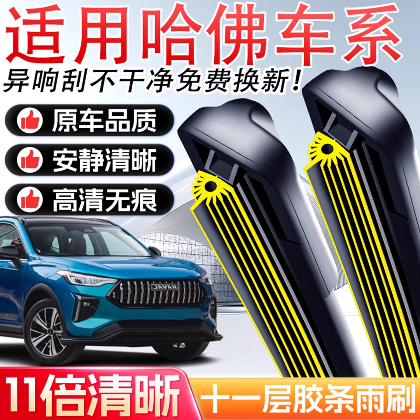 适用哈弗H6雨刮器长城H1H2初恋H3H4赤兔H5大狗H9原装雨刷M1M2M4M6