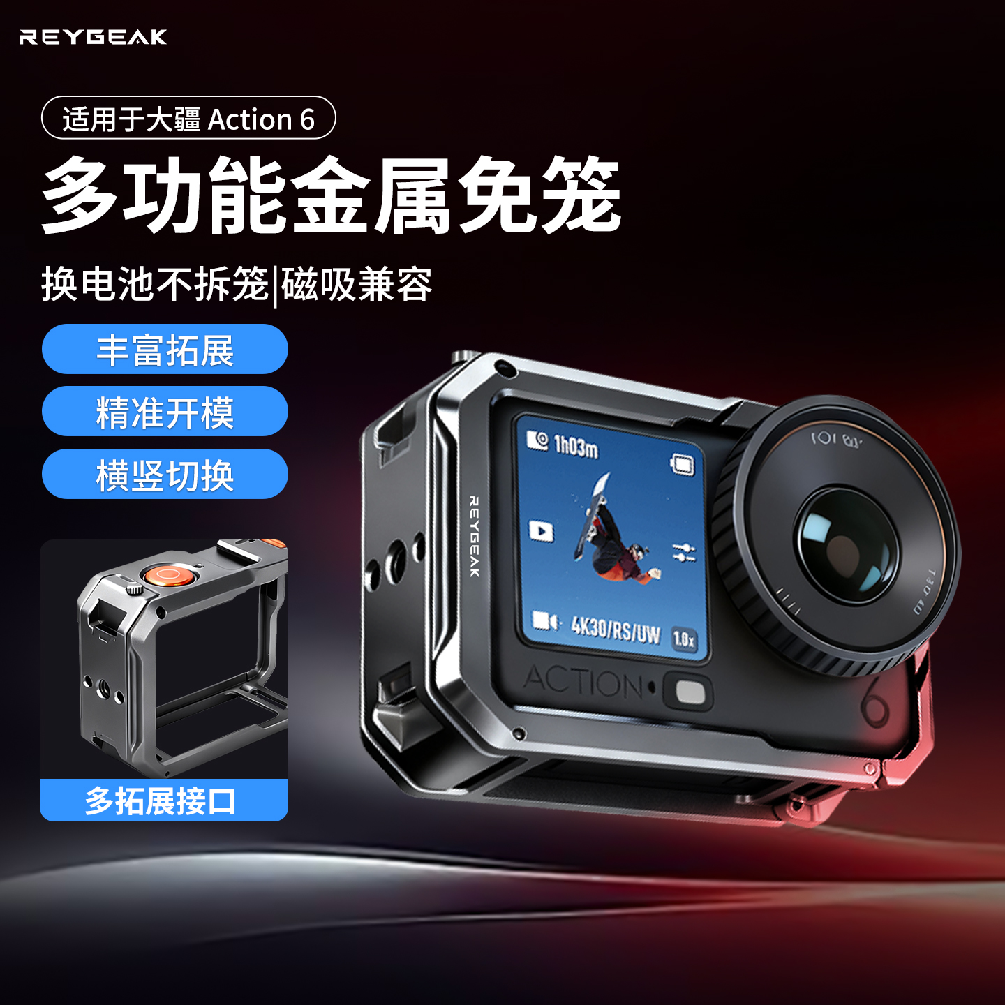 REYGEAK锐际适用大疆Action6兔笼保护壳拓展框A6金属街拍手柄