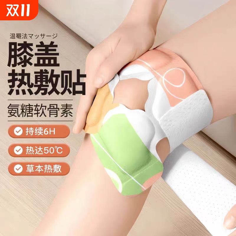 艾草膝盖热敷关节暖膝贴加热护膝自发热暖贴冬季保暖好物老人专用