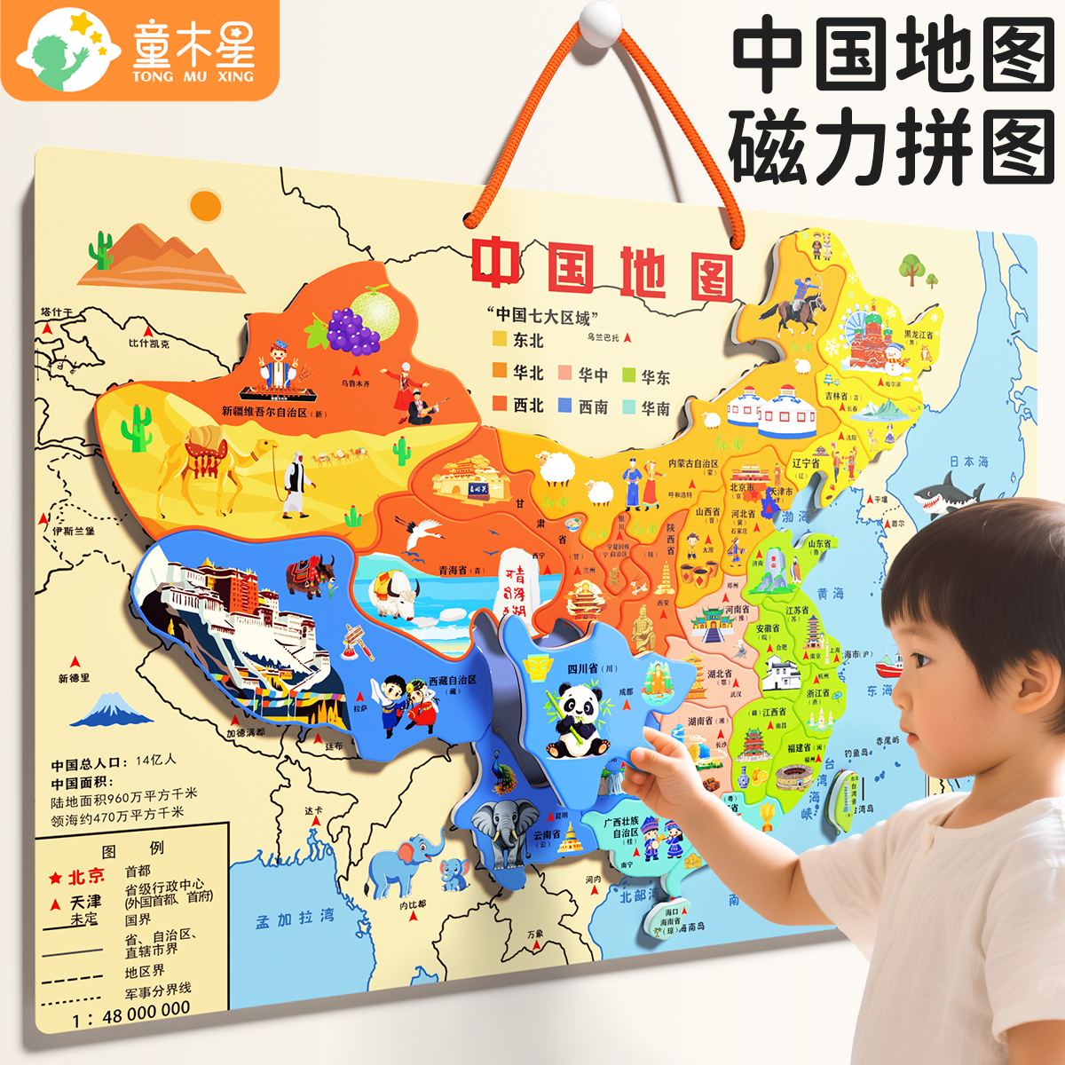中国地图磁力拼图儿童版3到6岁益智3D立体版磁性世界拼装玩具