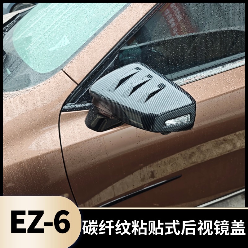 适用于马自达EZ-6改装后视镜盖碳纤纹全包专用保护倒车镜外观贴片