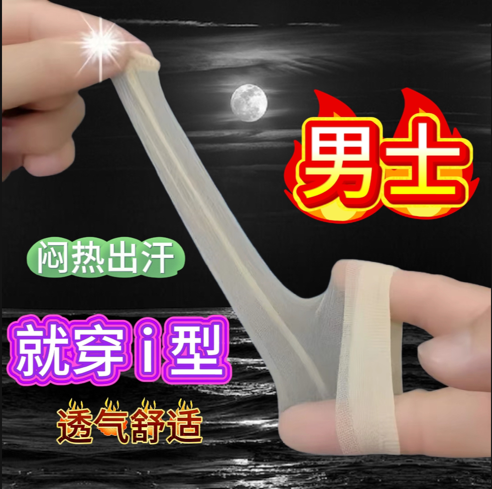 *i男士新款出汗闷热依然干爽透气运动特制一次性袜包邮