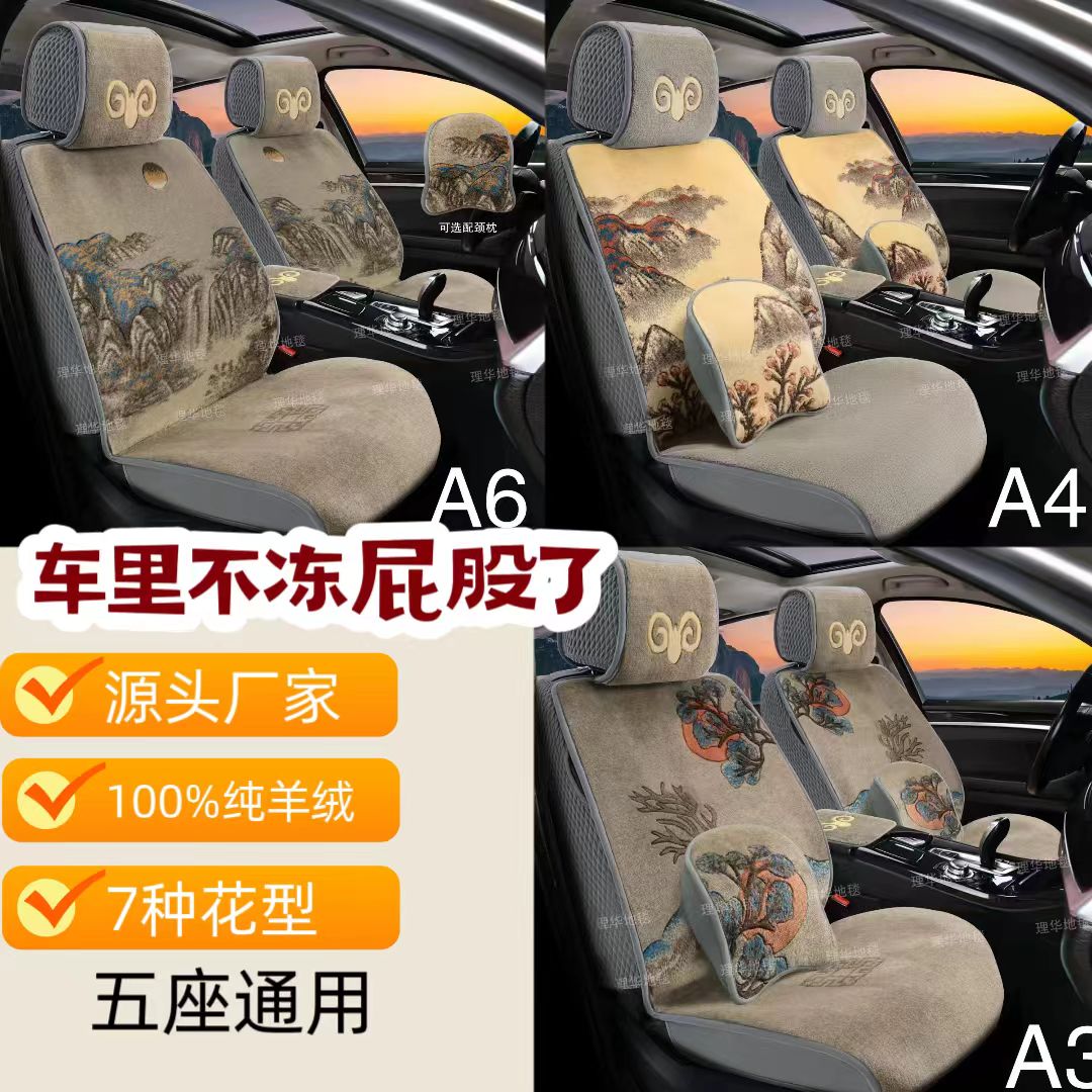 ➽【国风】纯羊毛汽车坐垫冬季通用地毯式坐垫套汽车坐垫套四季通用
