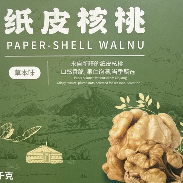 阿克苏185剥皮核桃1KG