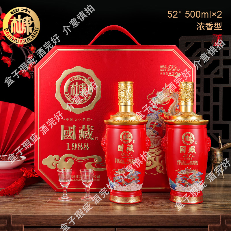 白水杜康国藏1988白酒【XY】（瑕疵） 500ml*2瓶