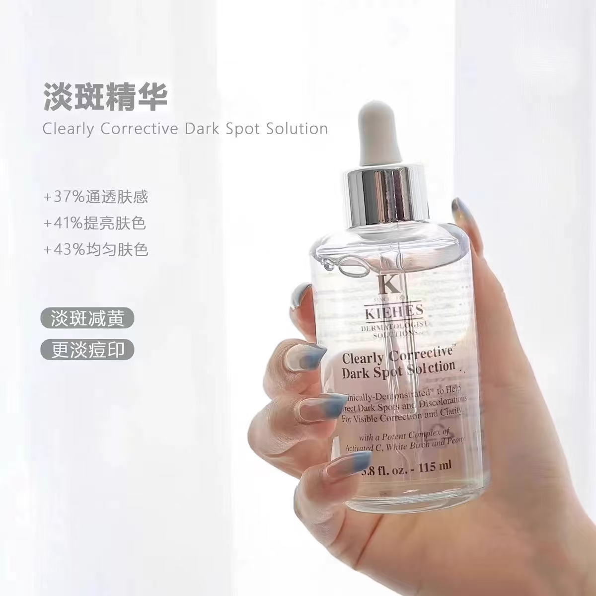 大牌正品科研氏美白淡斑精华115ml补水提亮肤色去黄焕亮肌肤水润