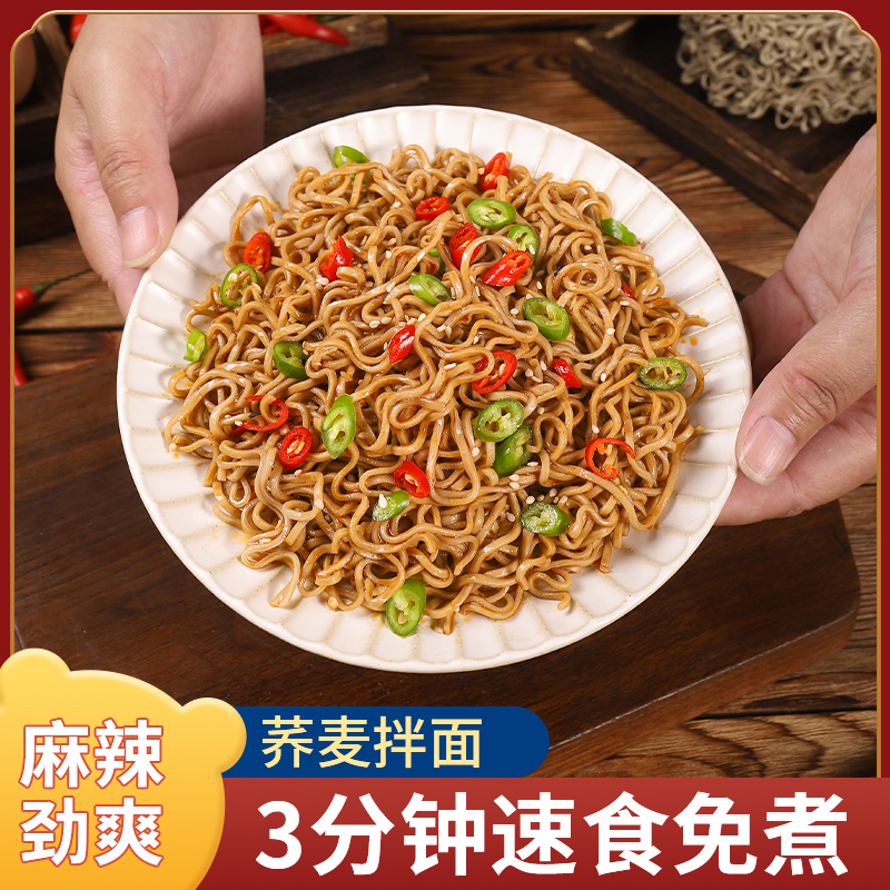 【源头工厂 爆！！20包面+20包酱】非油炸躺平轻轻粗粮荞麦面