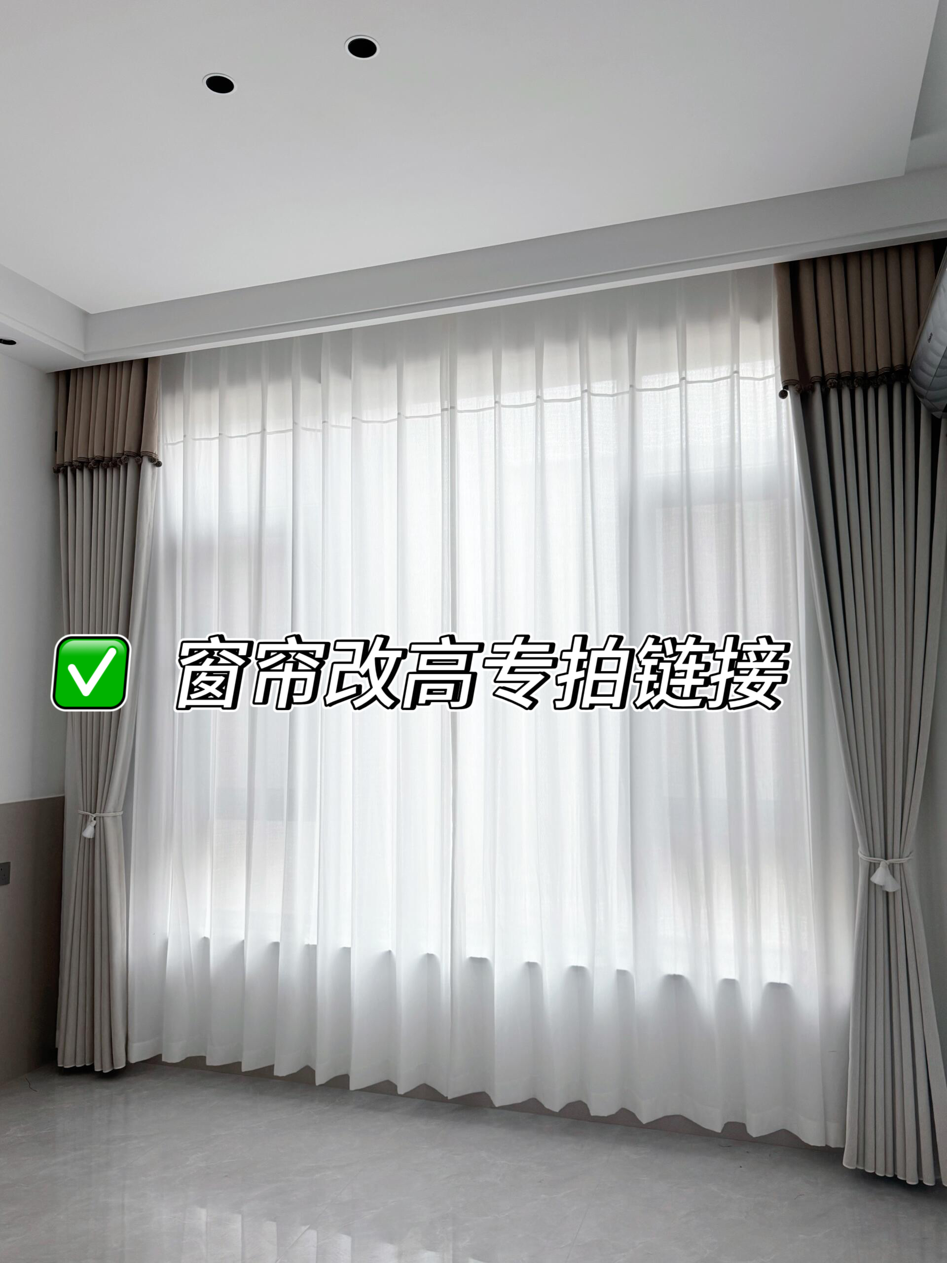 成品窗帘微瑕改高专拍链接 定制产品不支持退换