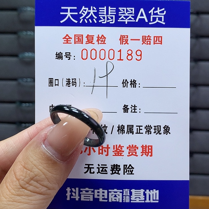 翡翠戒指未镶嵌      189