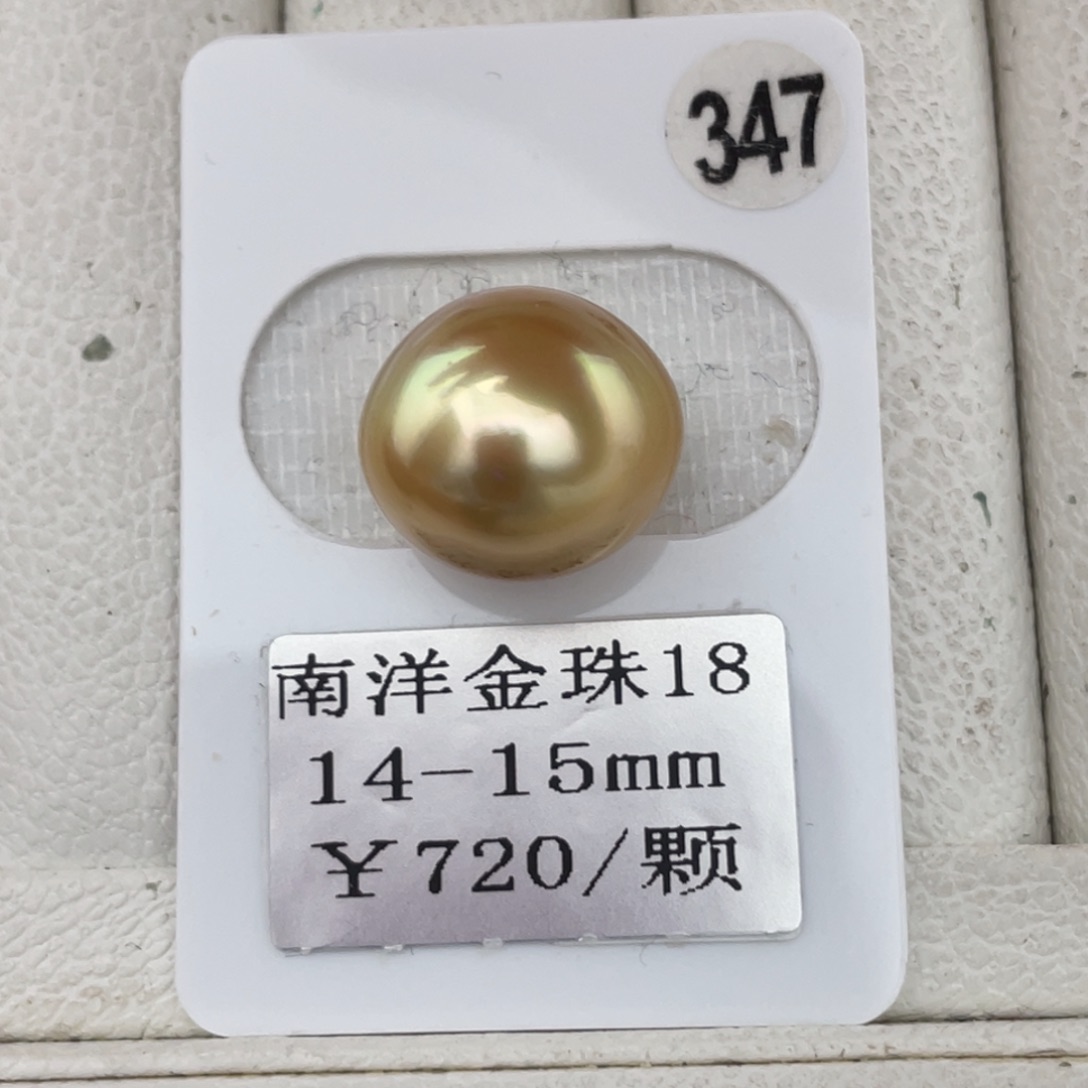 定制海水珍珠未镶嵌裸珠金珠14-15mm