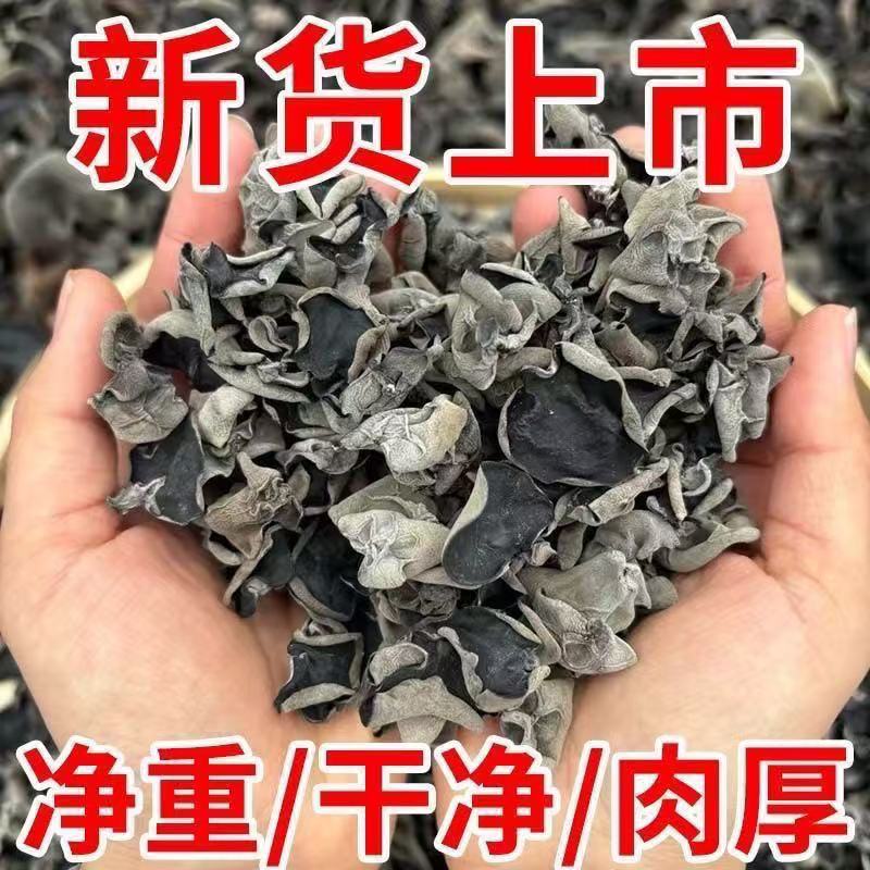 2025新货木耳500g净重发货无根无沙特惠纯天然轻薄黑木耳