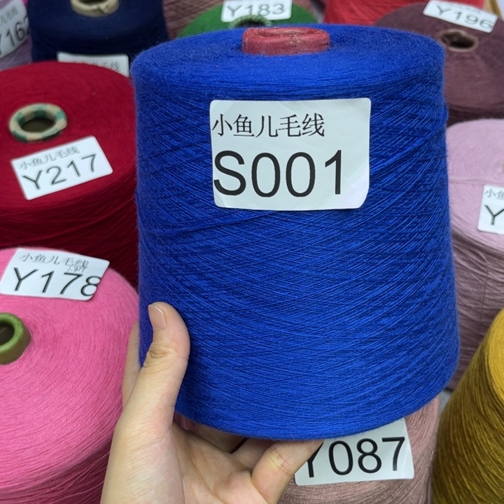 羊毛混纺2斤48/2蓝色s001