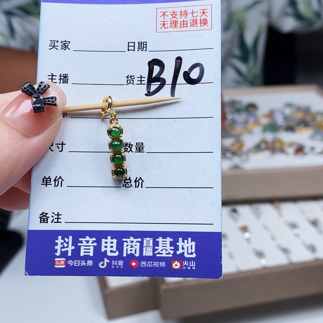 翡翠戒指未镶嵌吊坠