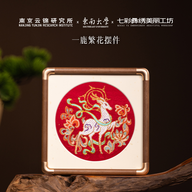 【 一鹿繁花云锦彝绣东南大学联名摆件】南京云锦博物馆联名双非遗