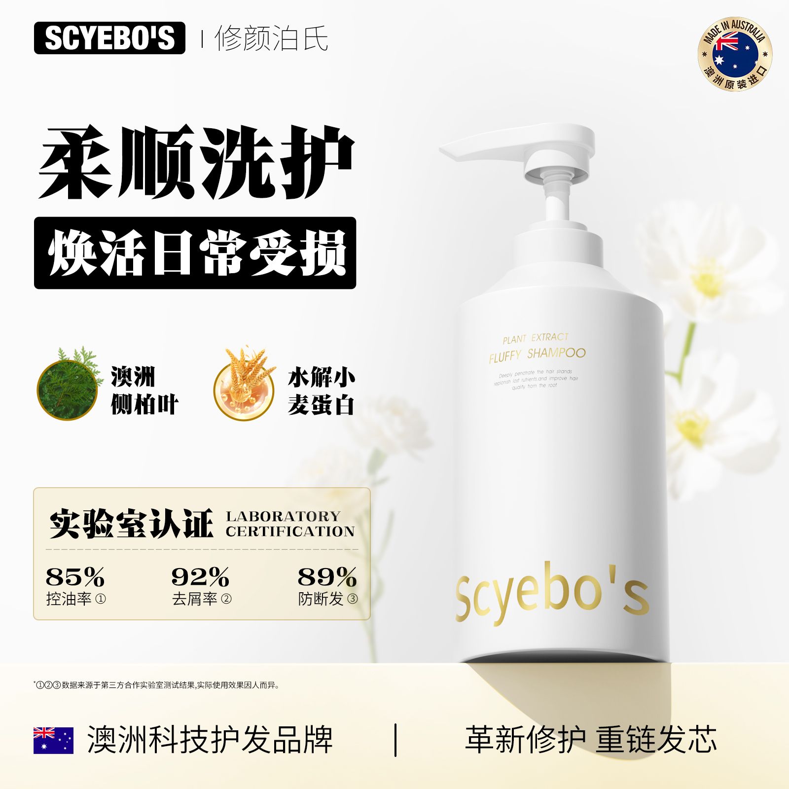 Scyebo's 修颜泊氏 控油去屑防断发洗发水试用一瓶和过敏包退