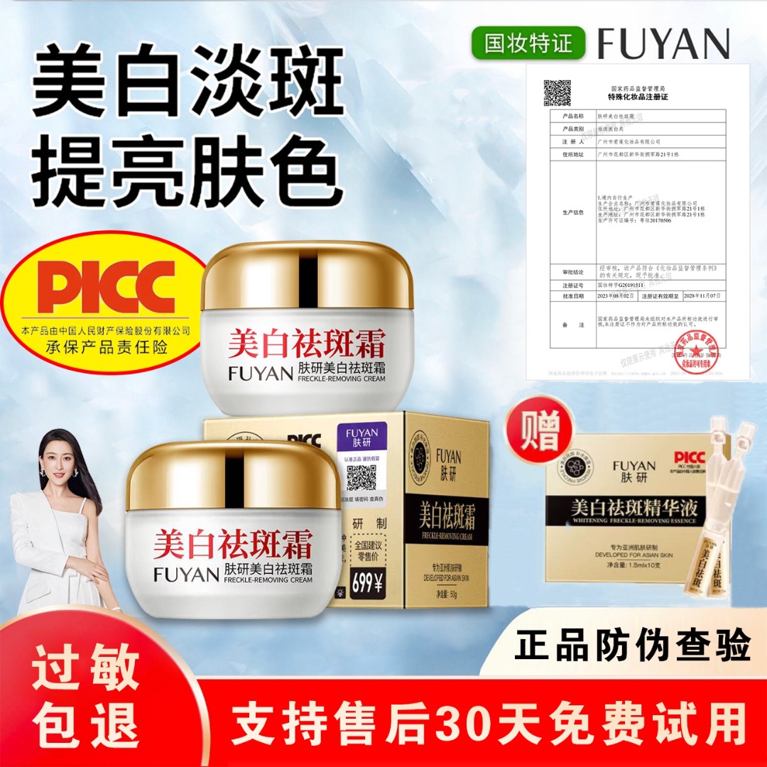 【药监局备案】肤研正品防伪【拍一发三 送次抛】美白祛斑霜升级版