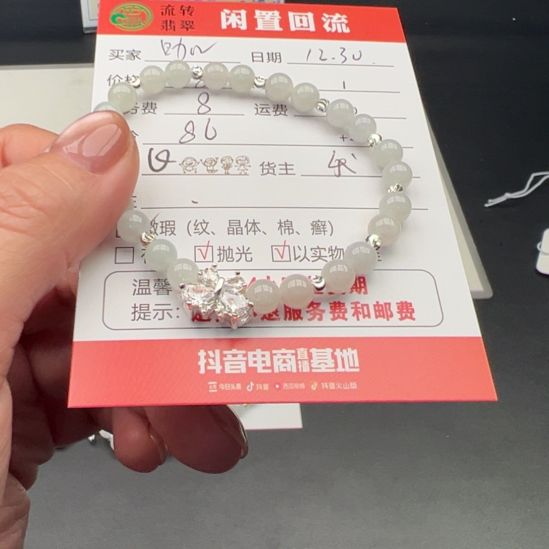 未镶嵌手链翡翠咖****12345678