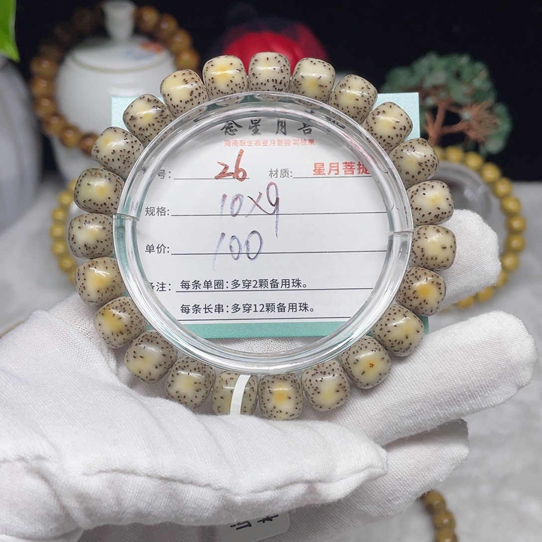 手串星月菩提26……10/9