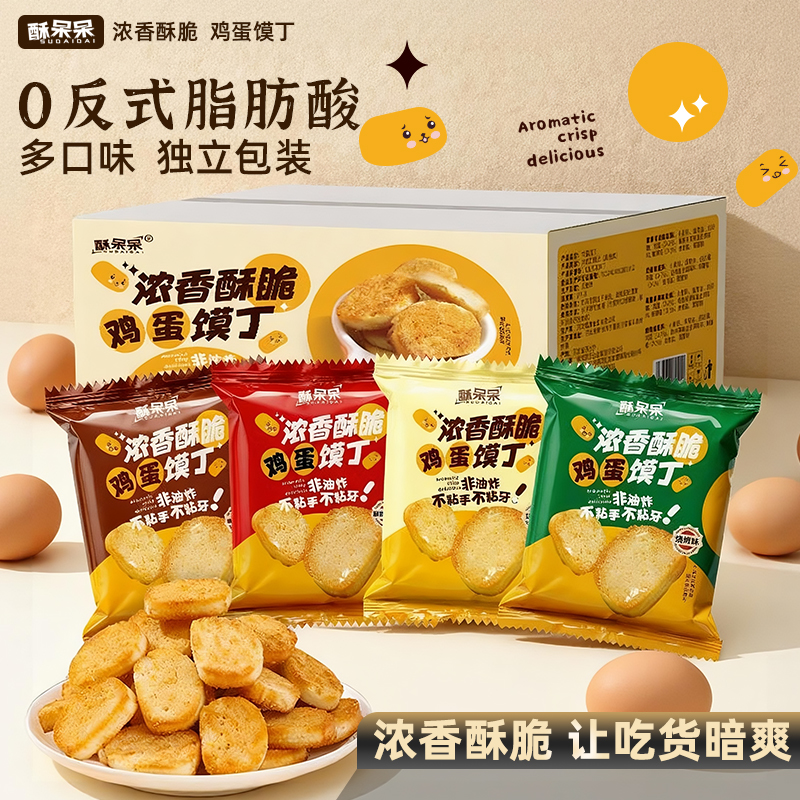 【非油炸 多种口味】酥呆呆鸡蛋馍丁烘烤香酥营养休闲零食大礼包3