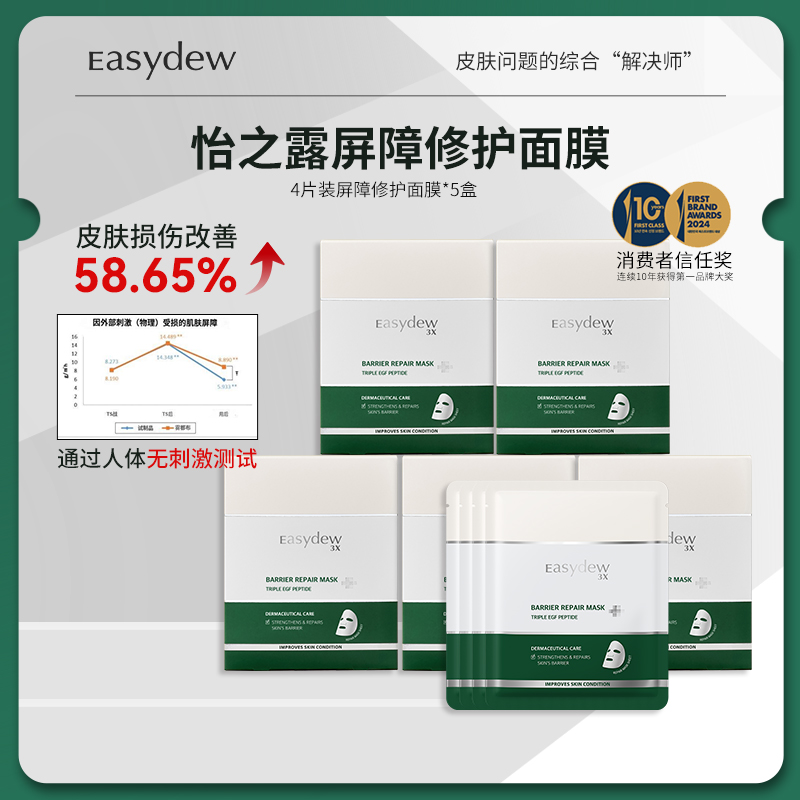  大熊制药easydew 6重神经酰胺舒缓面膜4片/盒*5盒/8盒