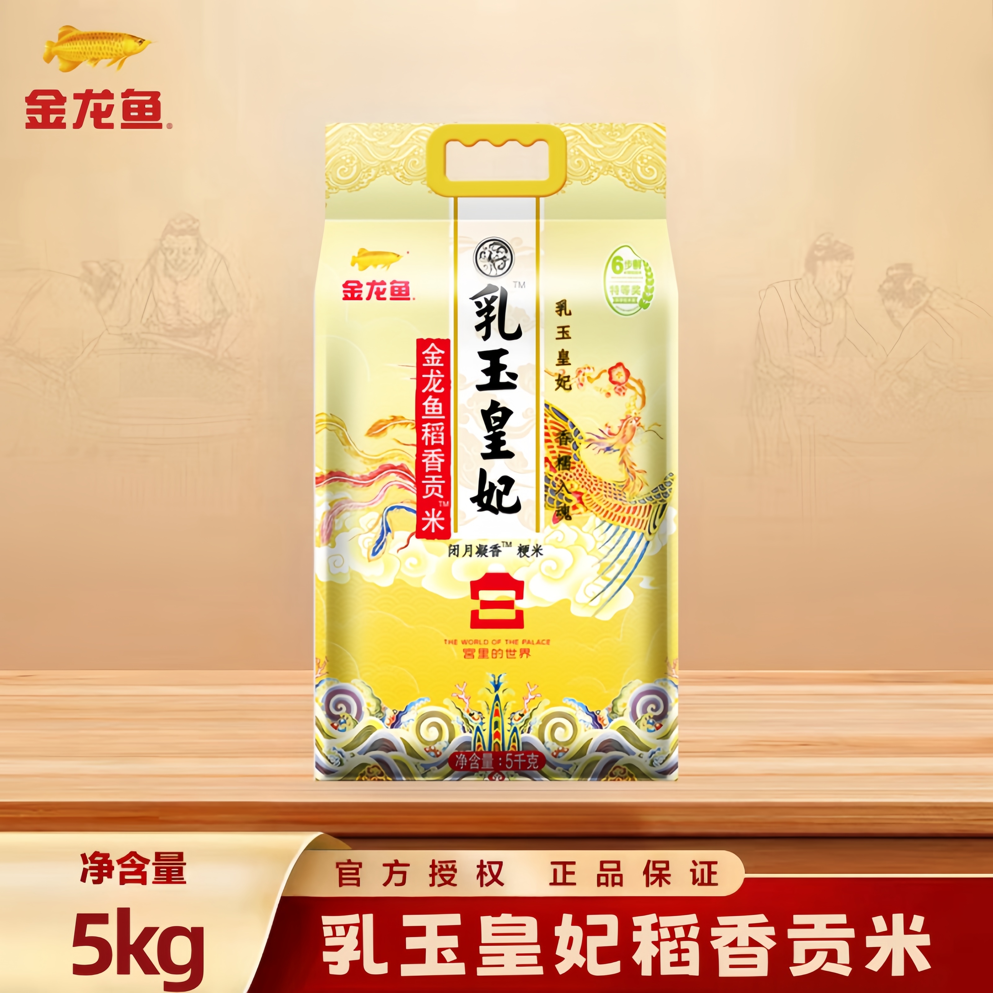 金龙鱼乳玉皇妃稻香贡米5kg 粳米家用高端鲜米东北大米