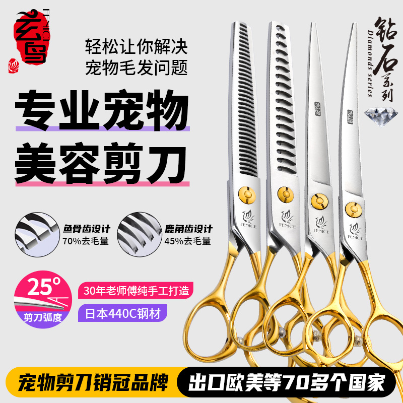 玄鸟旗舰店 宠物狗狗专用修毛剪刀 鱼骨剪弯剪牙剪美容师店用剪刀