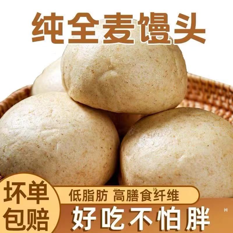 河南纯手工全麦馒头五谷杂粮馒头不加糖粗粮早餐面食馍馍真空包装
