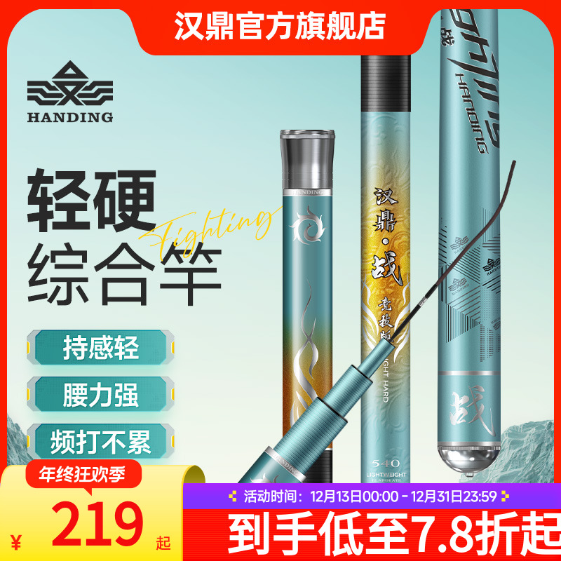 汉鼎战重塑鱼竿超轻超硬标准28调全能鲫鱼竿鲤鱼竿台钓钓鱼用具