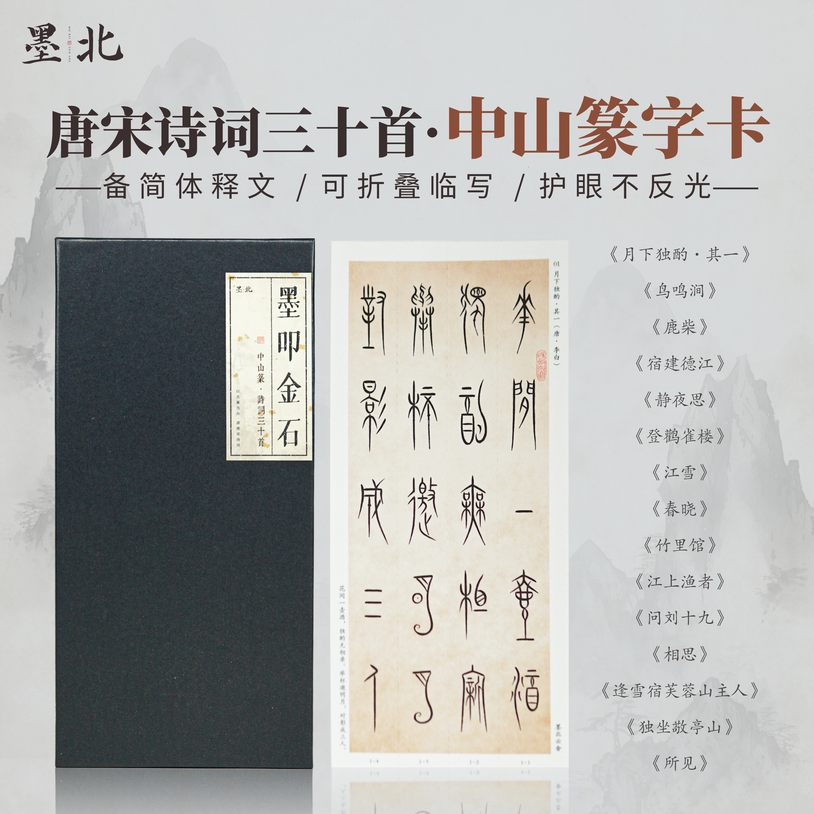 中山篆书法诗词字卡礼盒精装套装毛笔练字文房四宝成人练字字帖