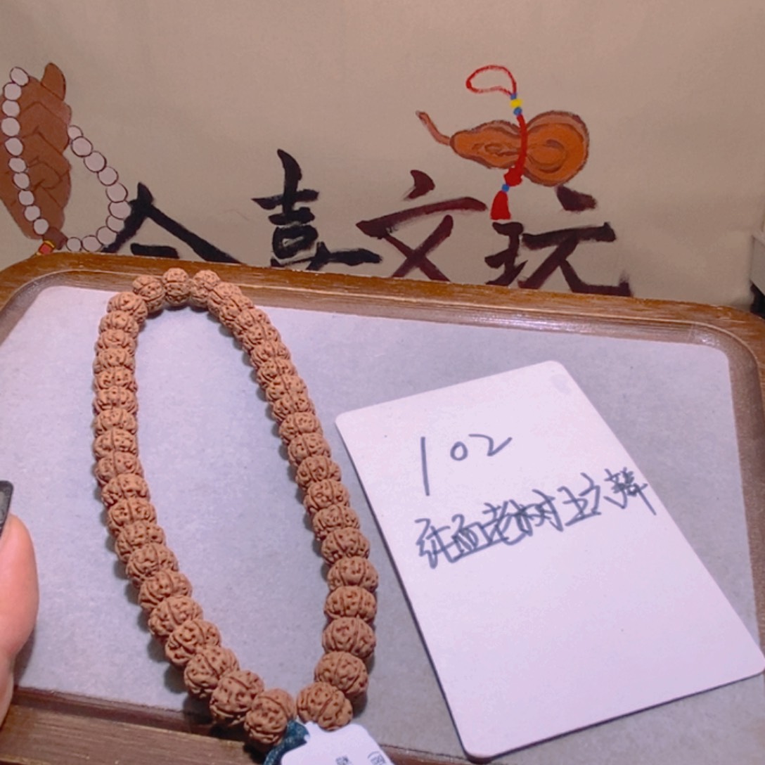金刚菩提手串102纯血老树王9.9