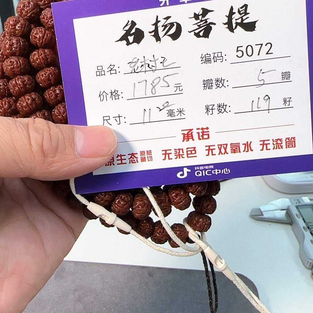 金刚菩提手串aaaaa5072