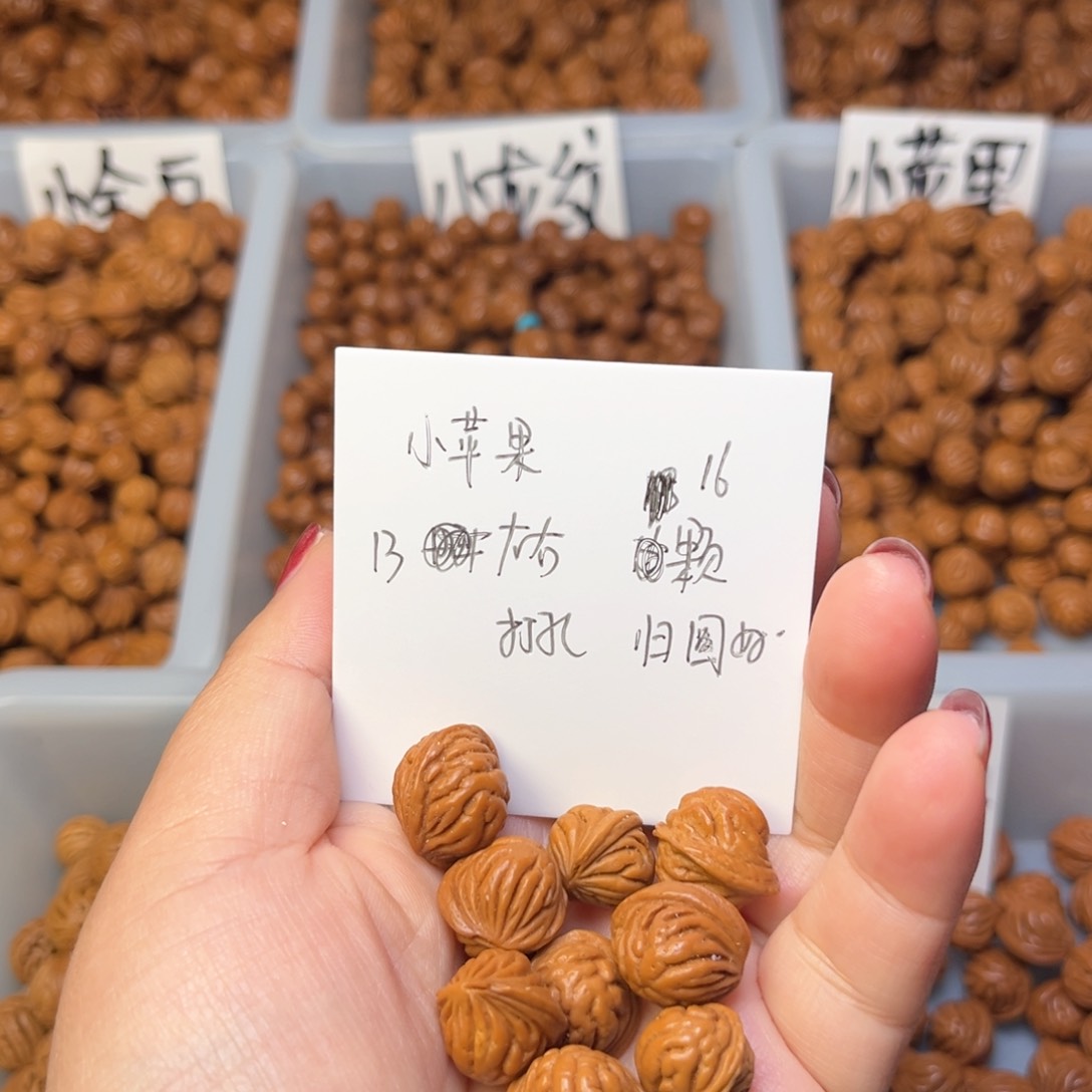 文玩核桃手串꧁****13左右小苹果