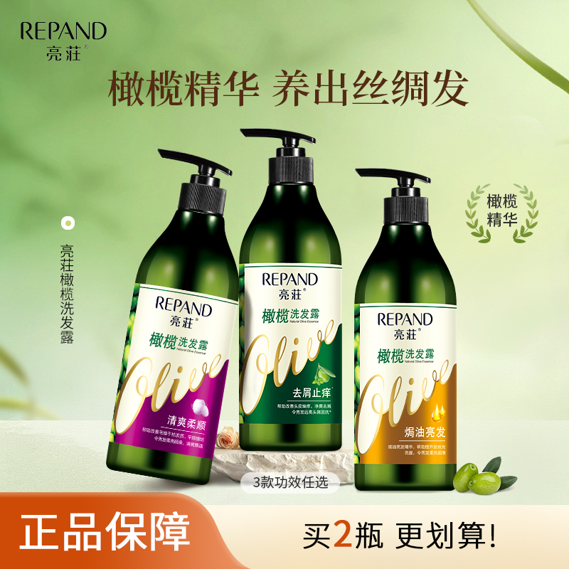 亮荘橄榄精华洗发水去屑止痒焗油亮发清爽柔顺大瓶套装正品顺滑