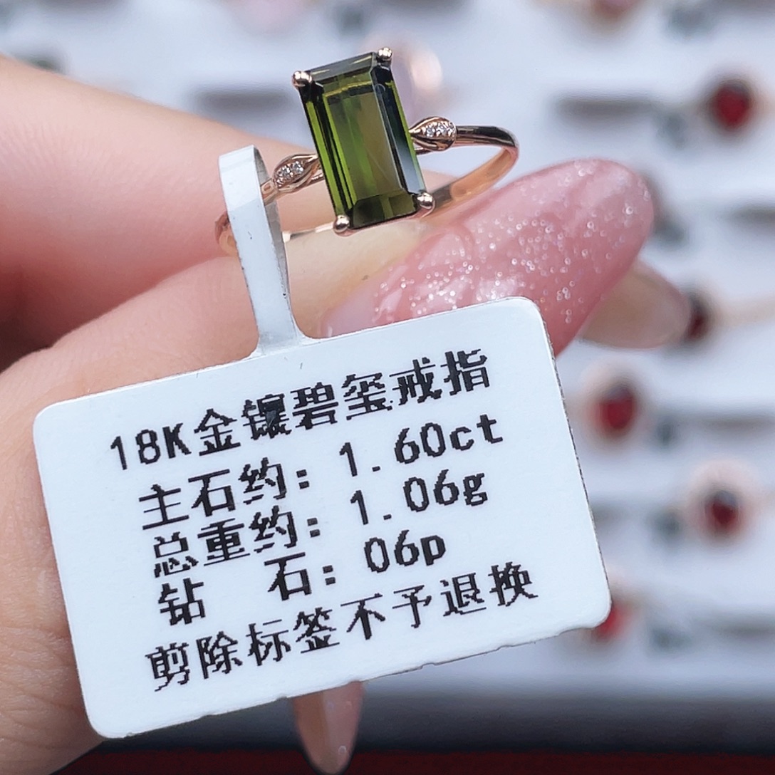 碧玺18K金镶嵌戒指