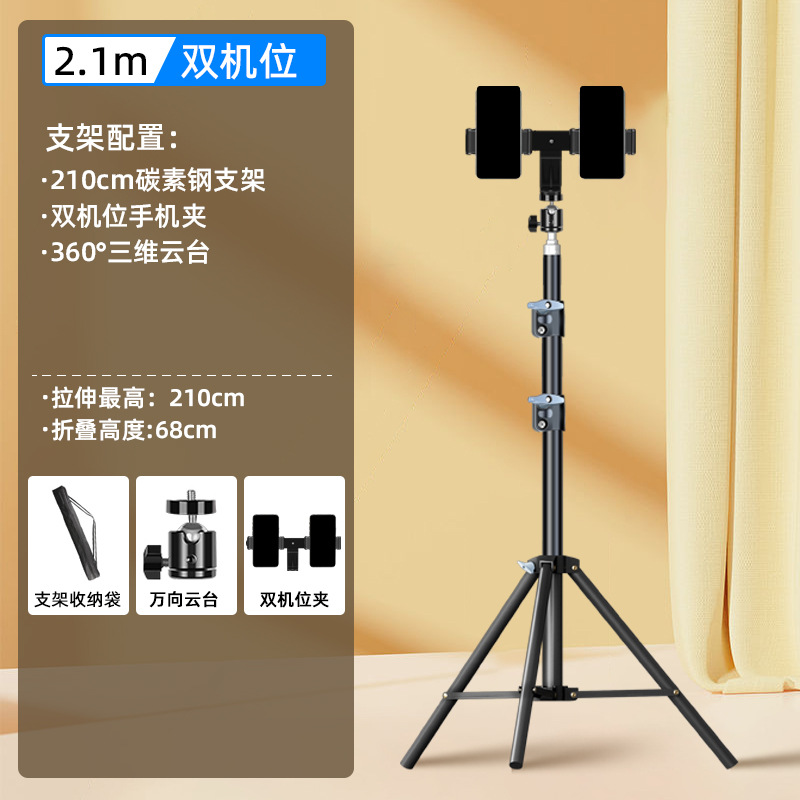 百科仕双机位直播支架手机专用落地三脚架网红折叠万向多功能通用