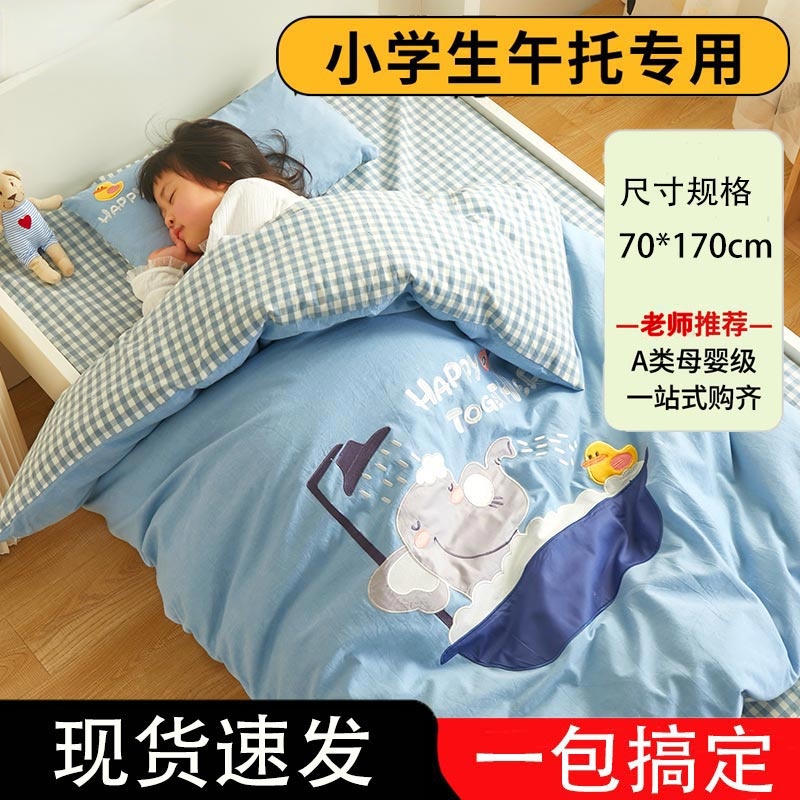 小学生午托被子三件套纯棉儿童拼接床上用品70*170午睡被褥六件套