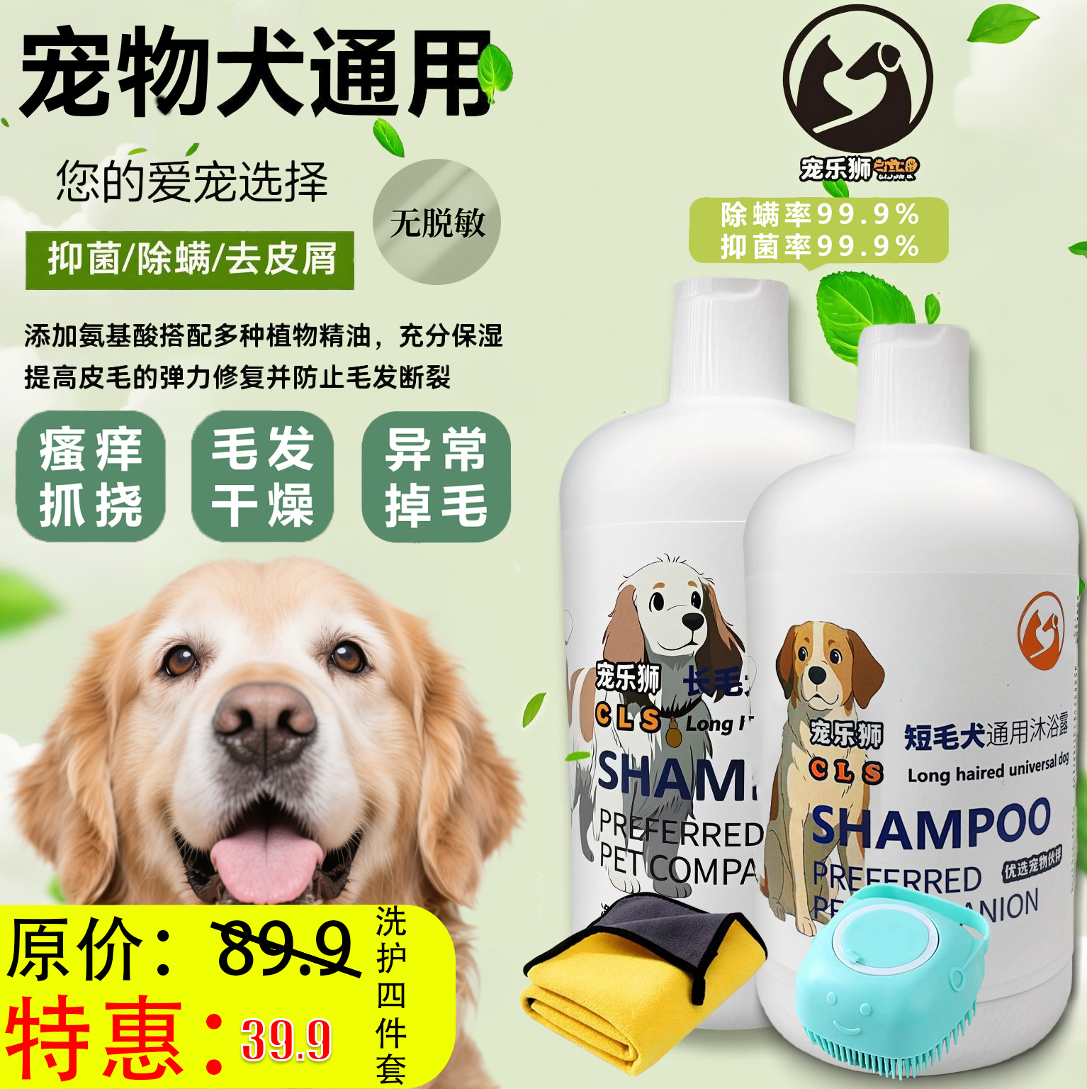 【防脱敏】宠乐狮去味沐浴露500ml祛味通用除螨抑菌专用狗狗沐浴露