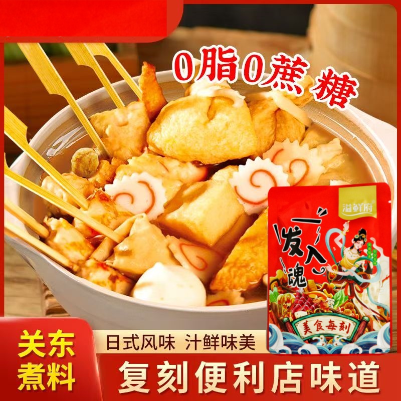 【0脂肪0蔗糖】关东煮调味料寿喜锅火锅底料便利店同款风味水煮菜