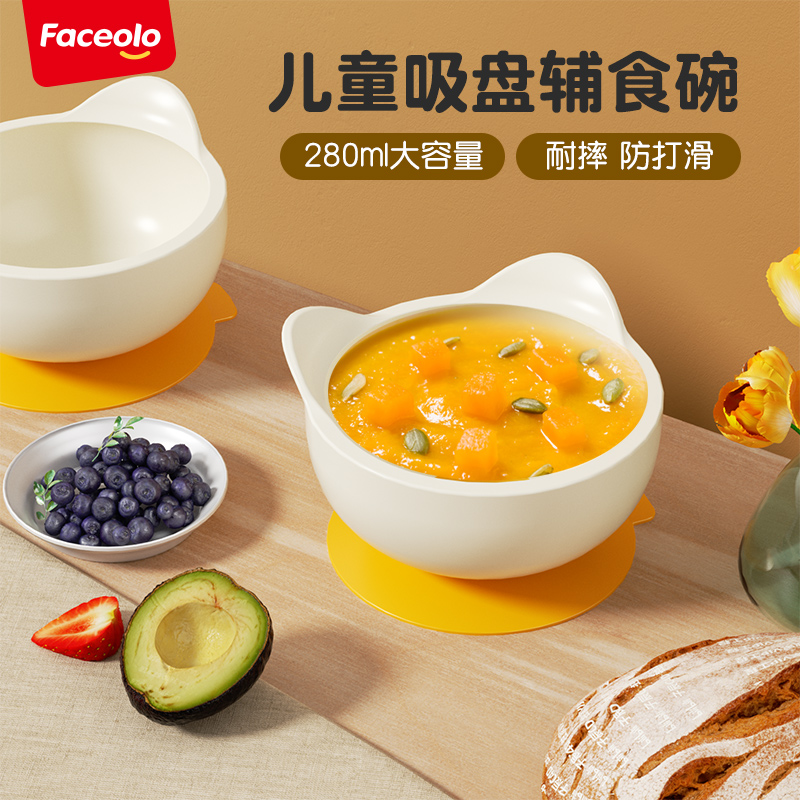 Faceolo/菲世乐宝宝自主进食辅食碗学吃饭硅胶吸盘一体式儿童餐具