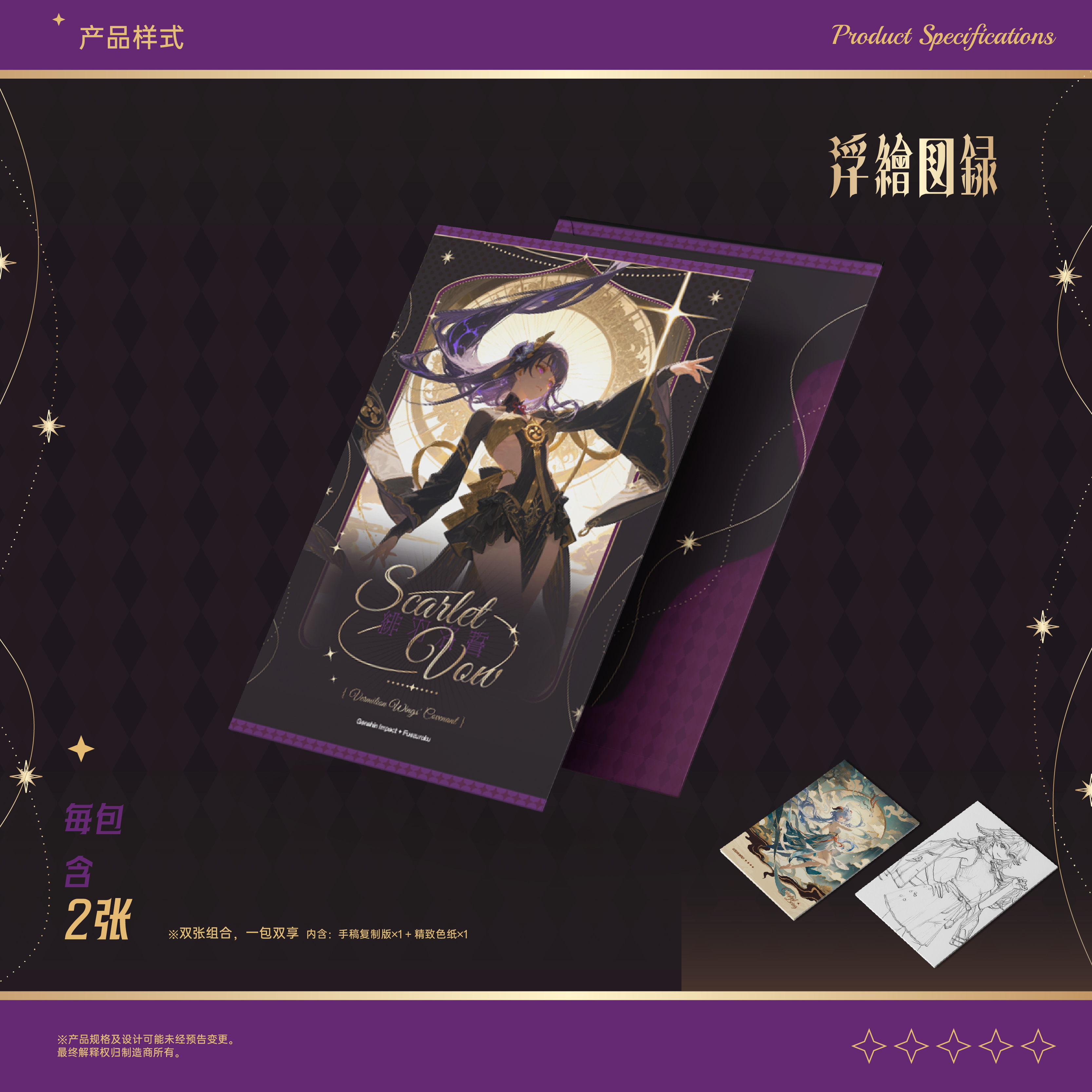 【鱼块告白叠叠乐】浮绘图录无垠的涟光第二弹原神同人大卡色纸盲盒