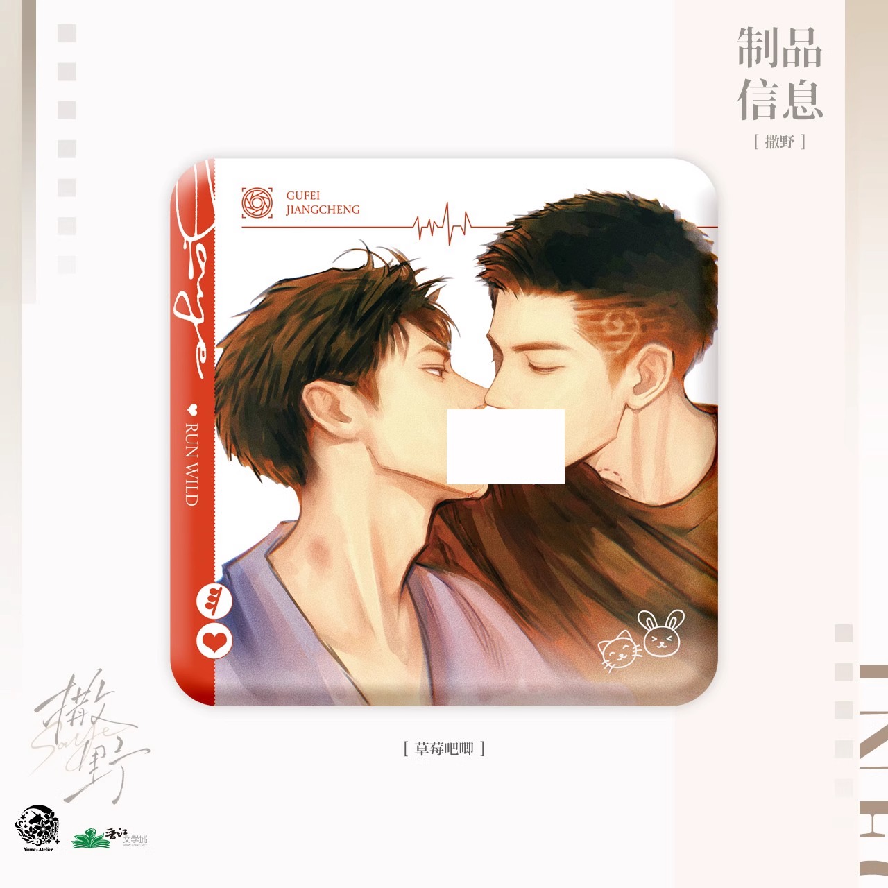  予梦文创官方正版《撒野》一期周边蒋丞顾飞吧唧徽章色纸官谷