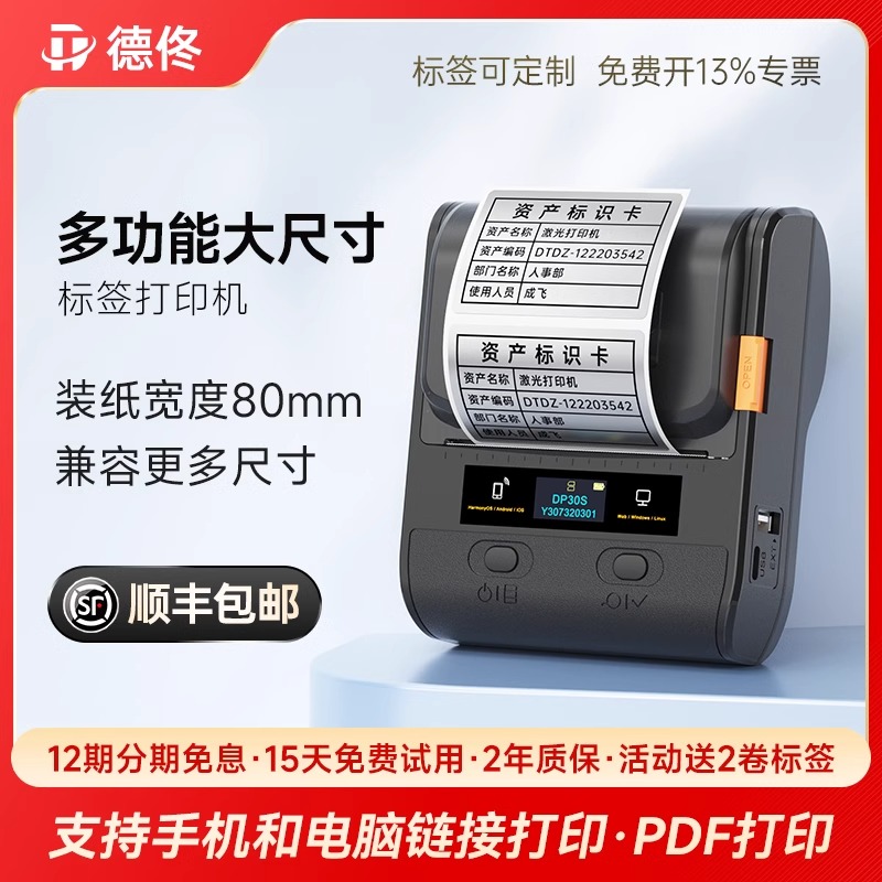 德佟DP30S亚银标签打印机固定资产打标机食品手持小型热敏标签机
