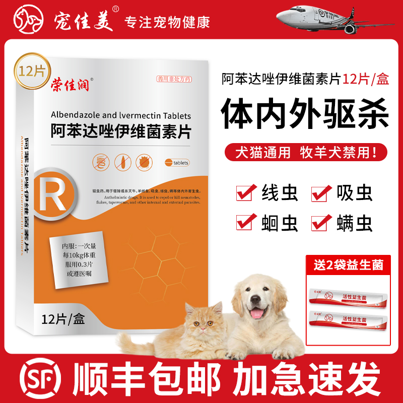 狗狗驱虫药体内体外一体阿苯达唑伊维菌素片金毛哈士奇中大型犬用