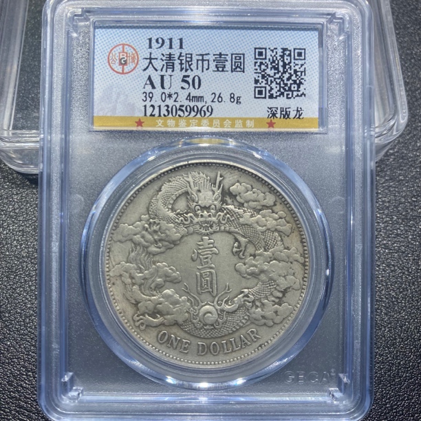 银元，大清深版龙9969，包真包老