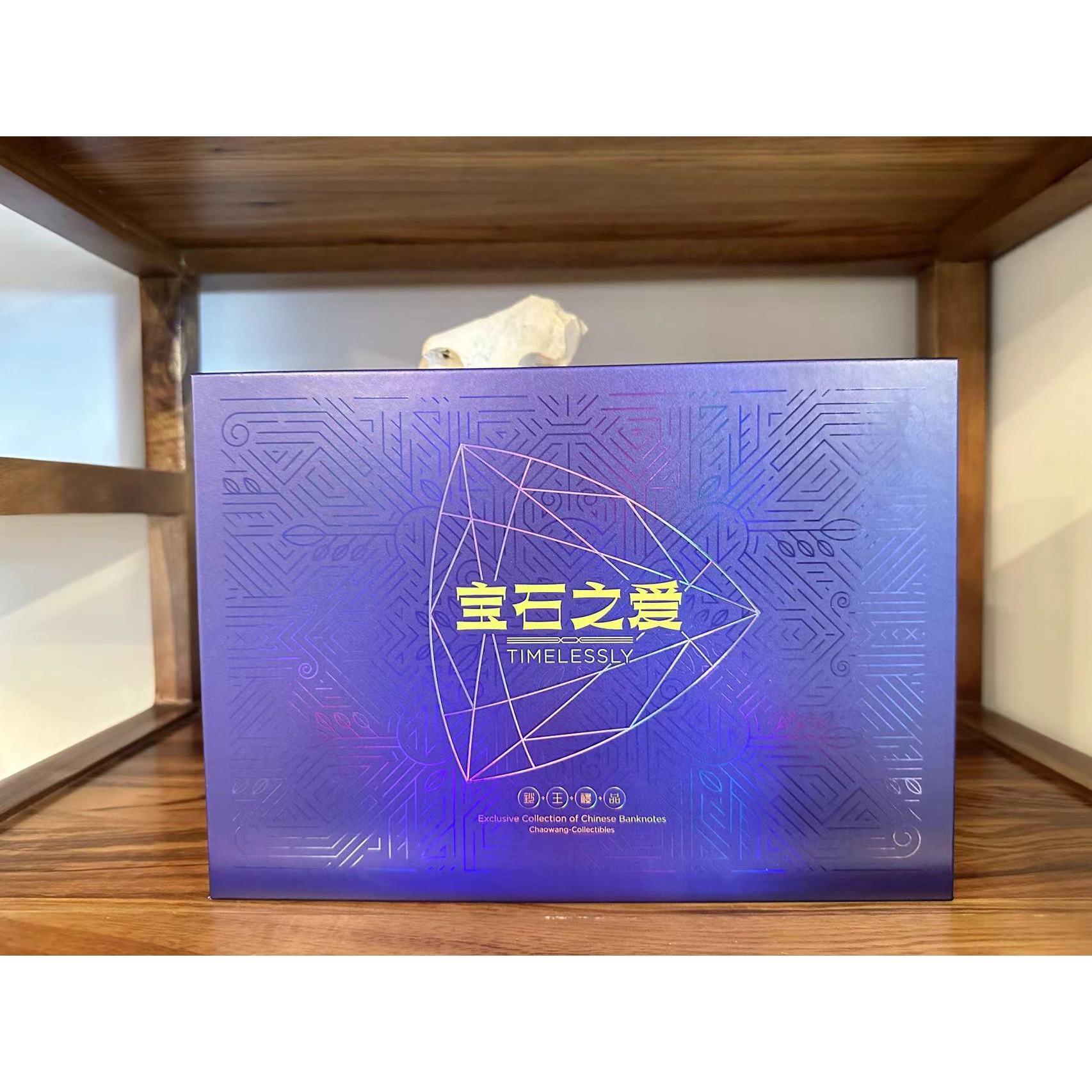 【宝石之爱】【宝石红+宝石蓝】爱藏评级纸钞 号码仅供参考 