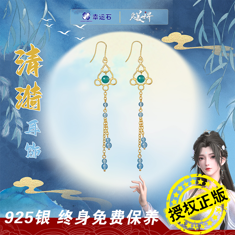 非金属仿珍珠耳饰 完美世界幸运石联名清漪耳饰耳钉饰品