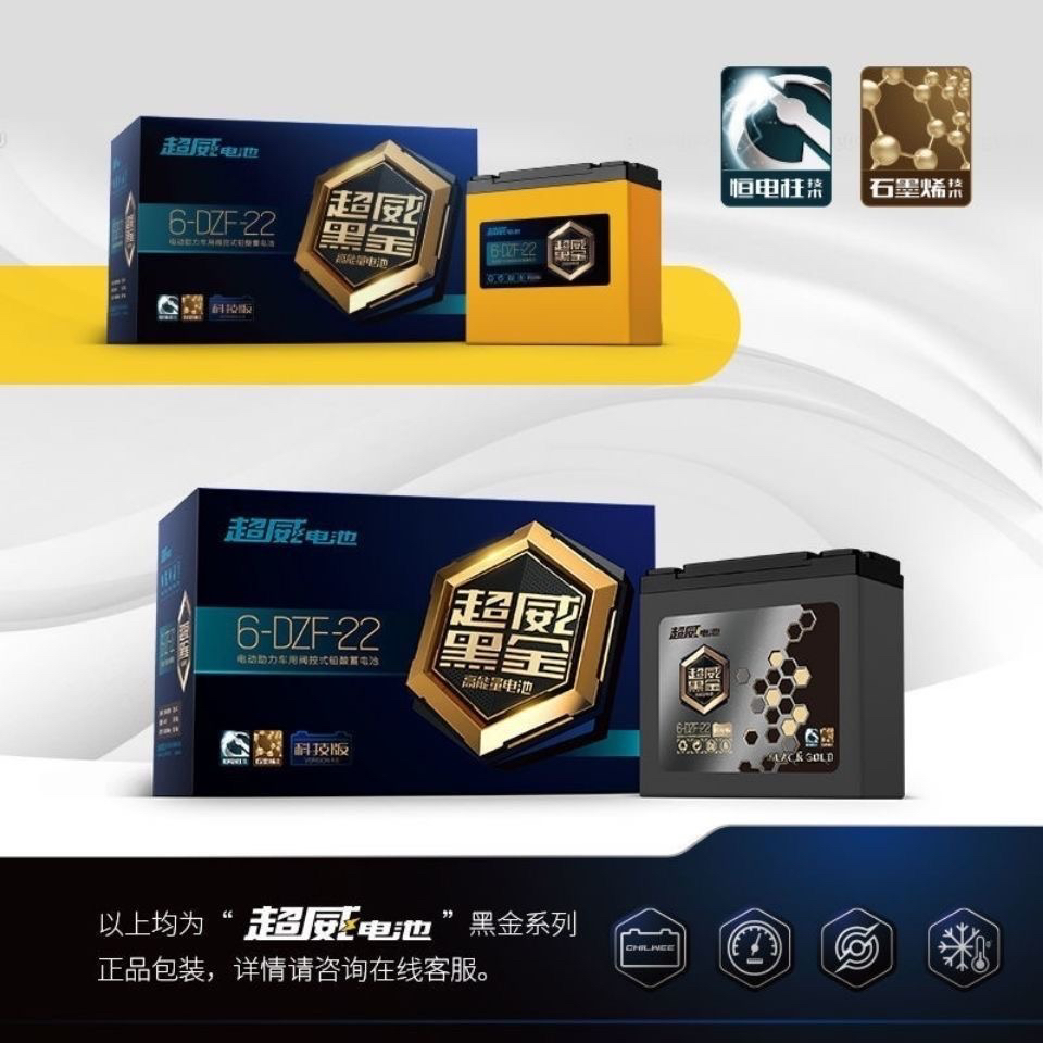 72V23AH超威黑金｜以旧换新包安装