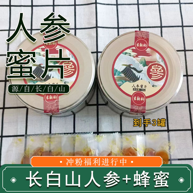 长白山人参蜜片 50克/盒 即食参片 人参片