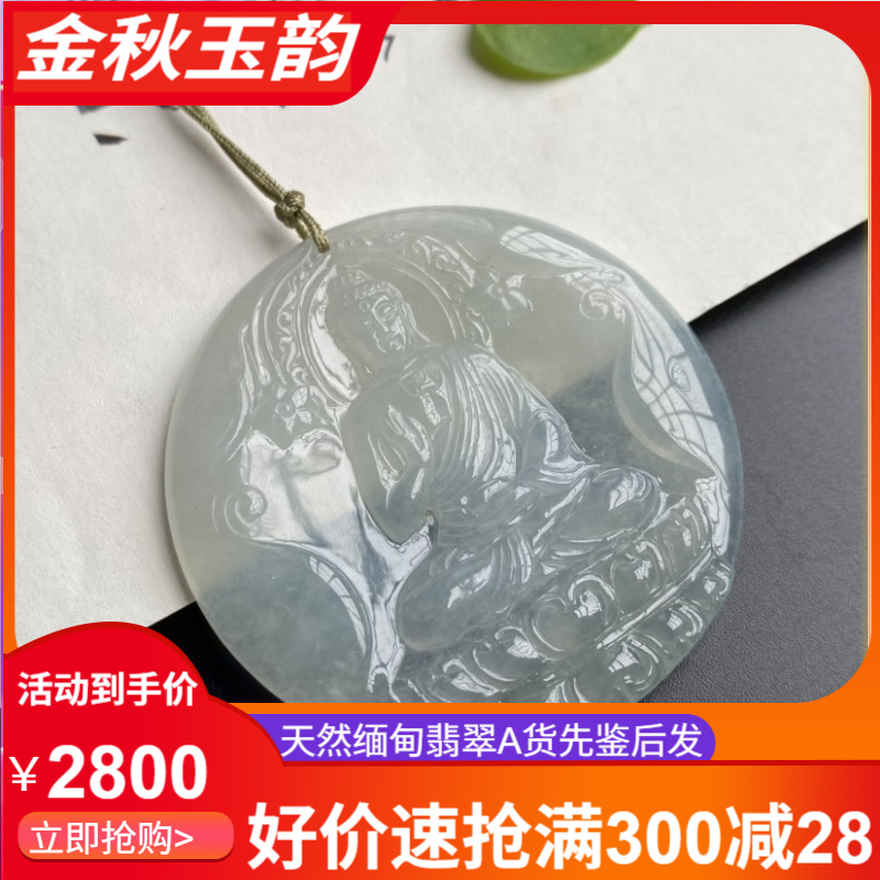 天然缅甸翡翠A货大日如来佛神肖守护吊坠
