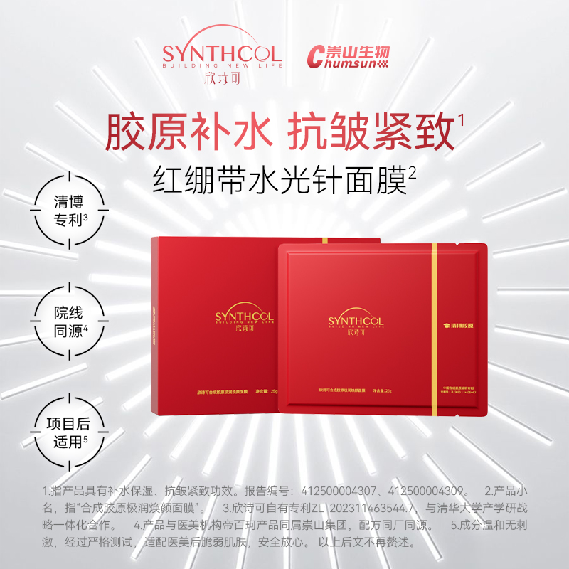 欣诗可极润焕颜去暗沉补水胶原去黄超抗面膜正品